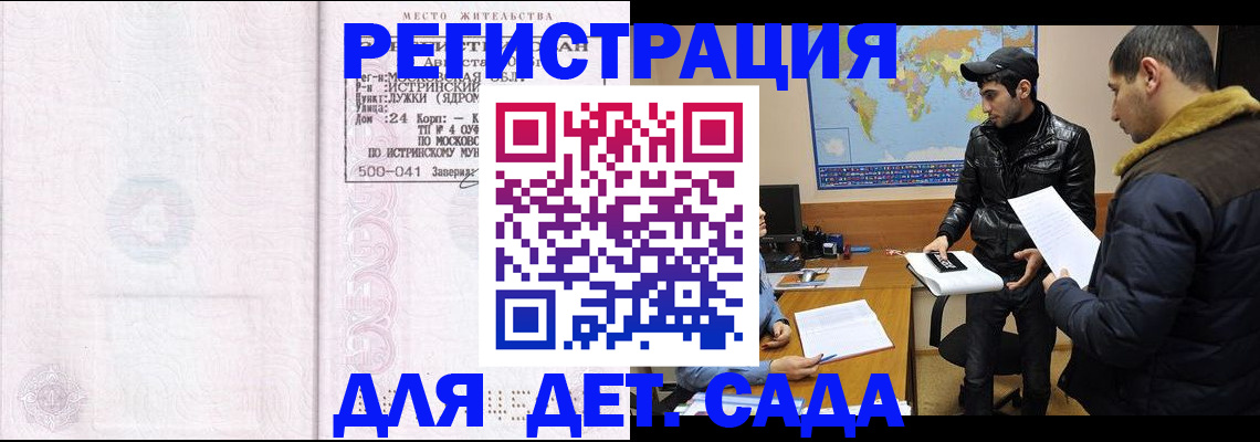 временная регистрация для школы в Тамбовской области