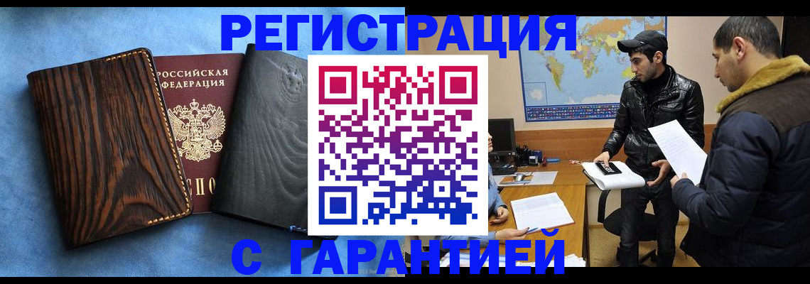 временная регистрация купить в Тамбовской области